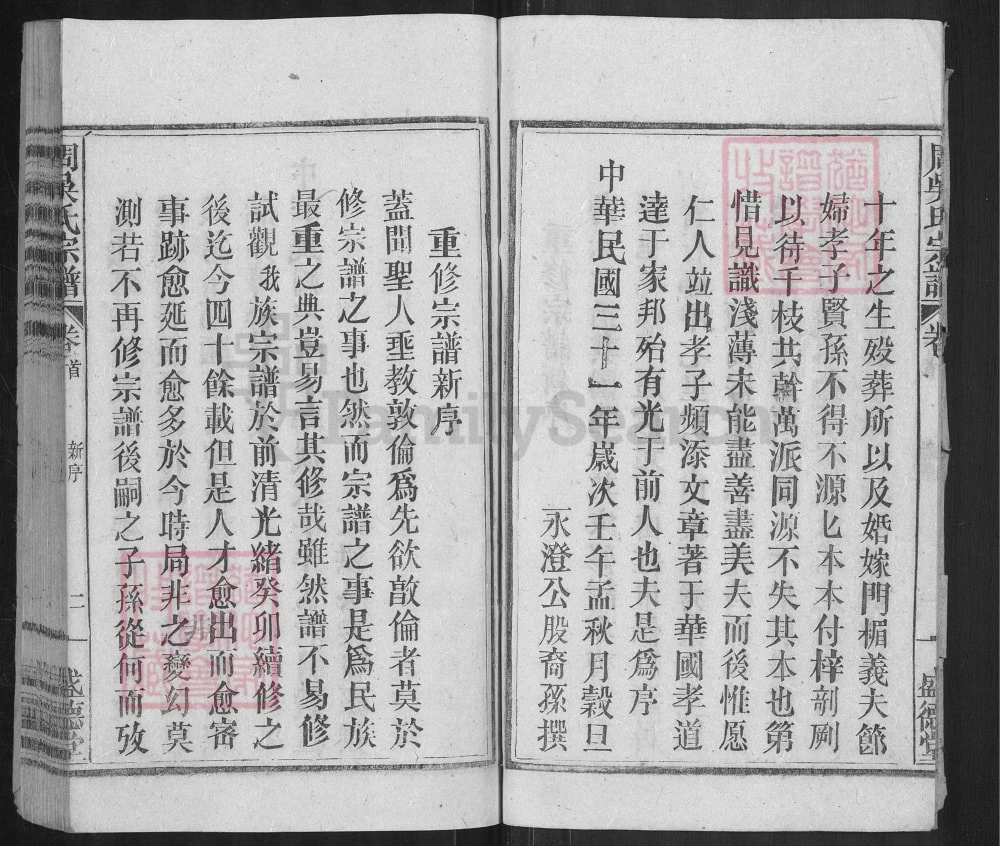 图片[2]-安徽安庆太湖县周吴氏宗谱（盛德堂）电子版PDF下载-中华家谱网