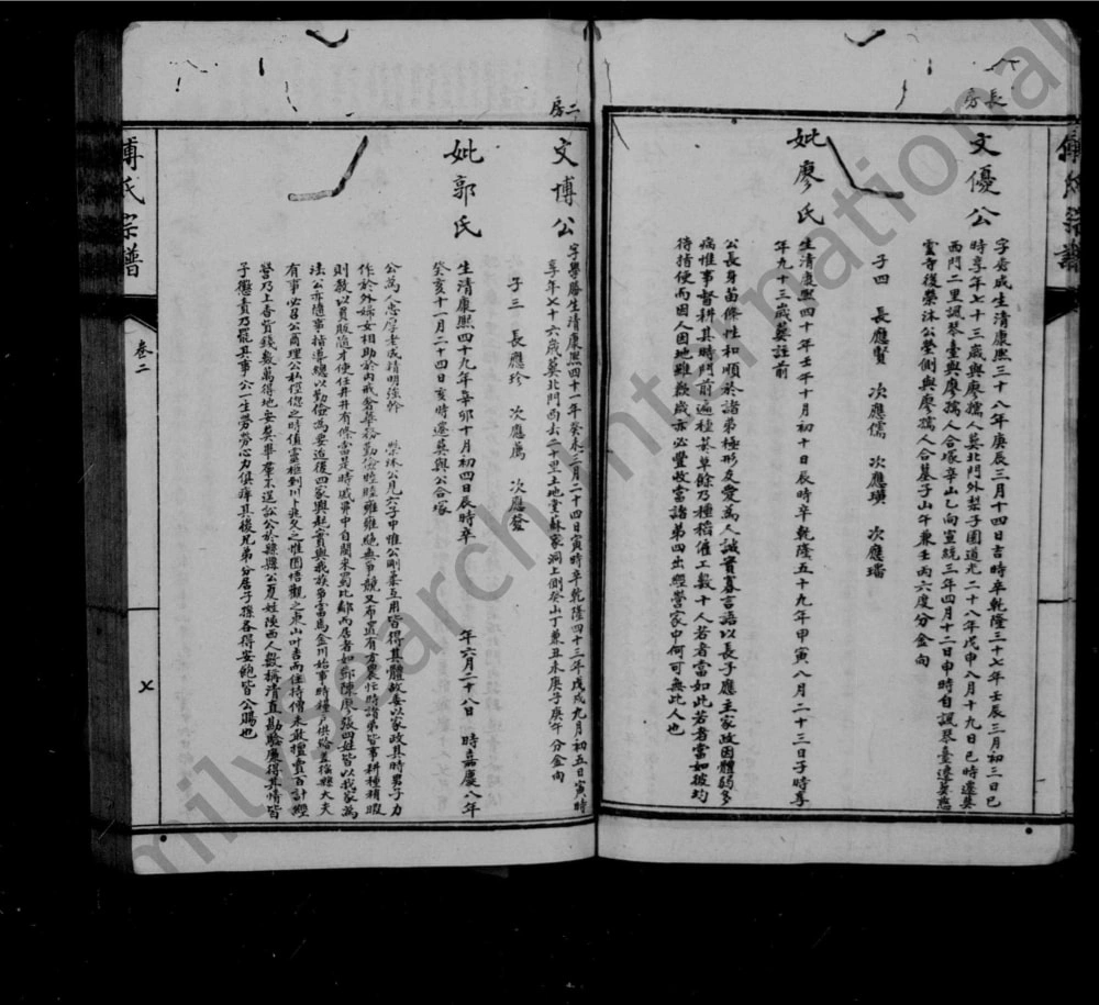 图片[6]-四川成都傅氏宗谱电子版PDF下载-中华家谱网