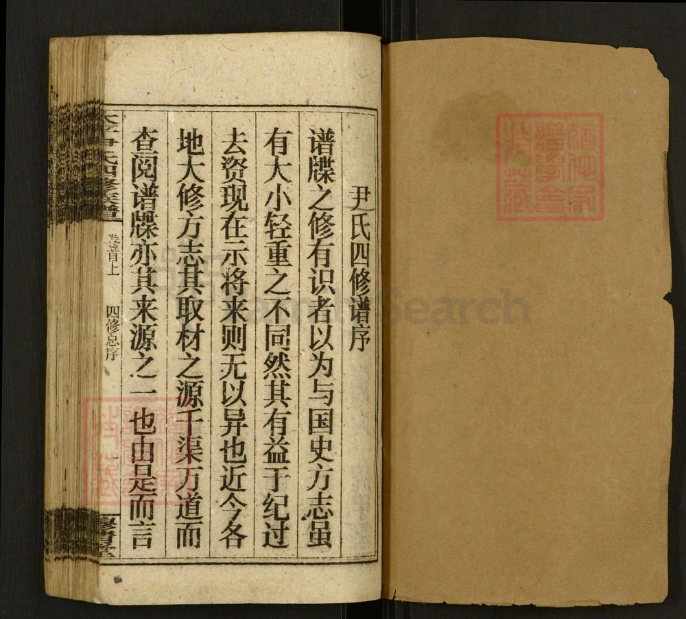 图片[2]-湖南邵东太平尹氏四修族谱（穆清堂）电子版PDF下载-中华家谱网