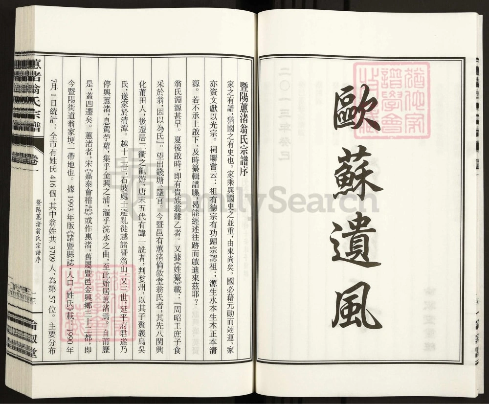 图片[2]-浙江诸暨暨阳蕙渚翁氏宗谱（伦叙堂）电子版PDF下载-中华家谱网