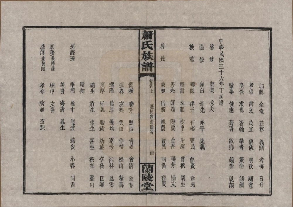 图片[4]-湖南平江萧(肖)氏族谱（兰陵堂）电子版PDF下载-中华家谱网