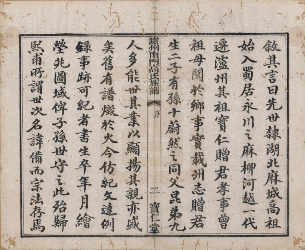 图片[3]-四川泸州南门高氏族谱（宝仁堂）电子版PDF下载-中华家谱网