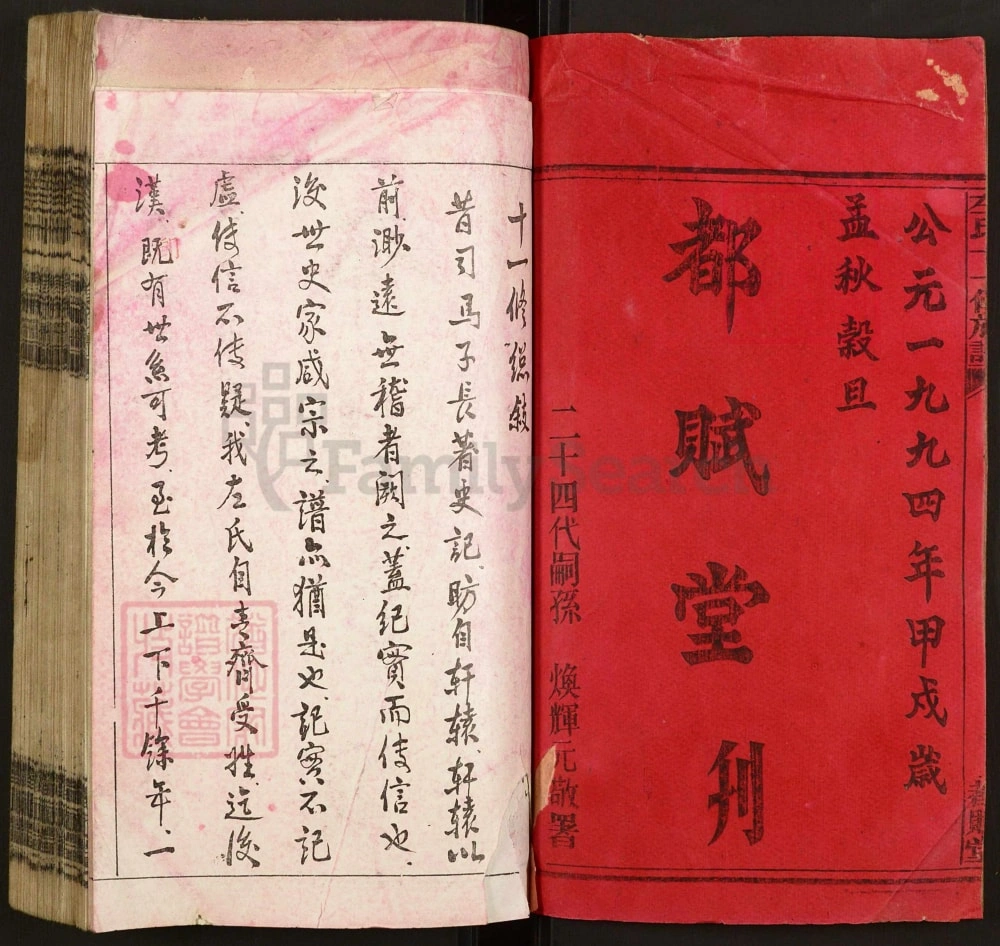 图片[2]-湖南邵阳左氏十一修族谱（都赋堂）电子版PDF下载-中华家谱网