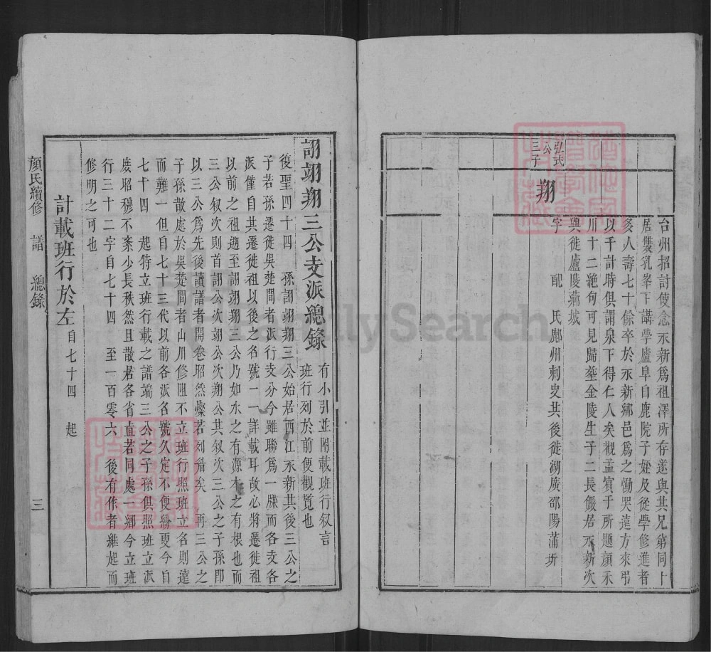 图片[4]-江西吉安吉水颜氏续修通谱电子版PDF下载-中华家谱网