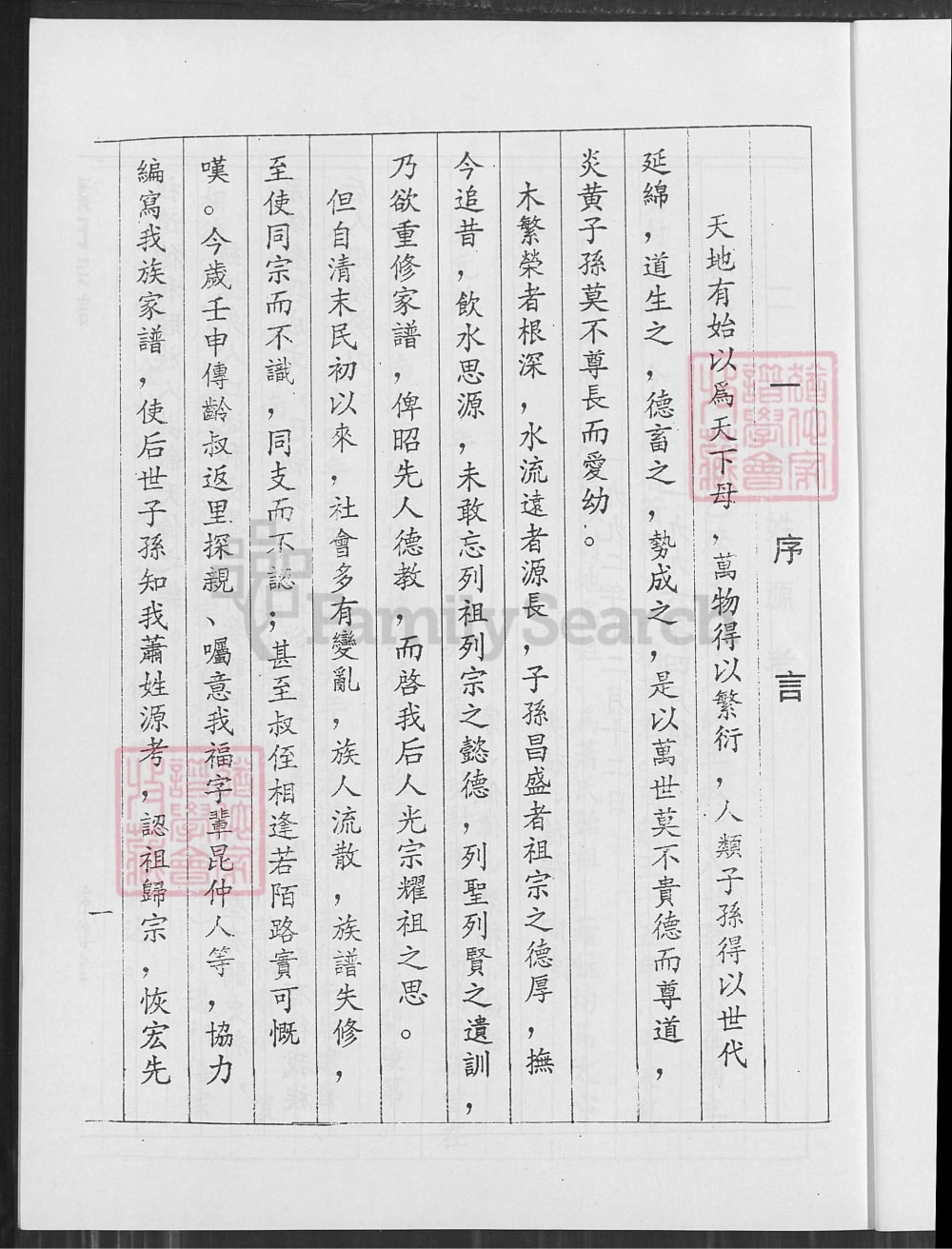 图片[2]-江西萍乡萧(肖)氏简谱（福德堂）电子版PDF下载-中华家谱网