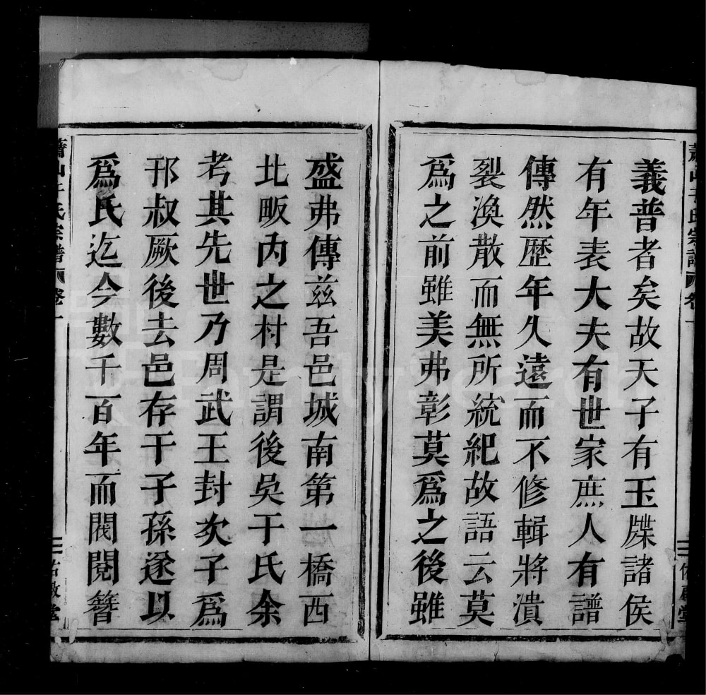 图片[2]-浙江杭州萧山于氏宗谱（佑启堂）电子版PDF下载-中华家谱网