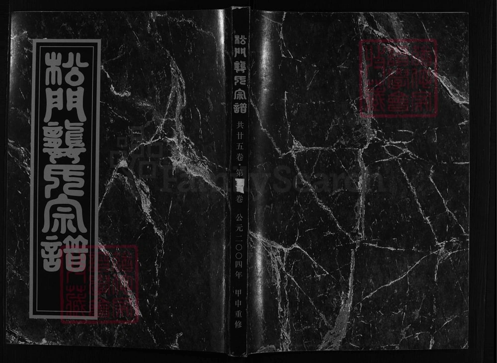 图片[1]-浙江兰溪绣湖松门龚氏宗谱电子版PDF下载-中华家谱网