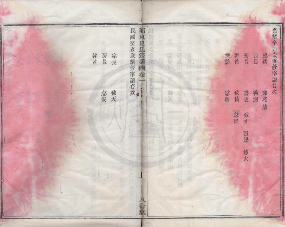 图片[3]-浙江宁波鄞州区鄞东韩岭史氏宗谱（八行堂）电子版PDF下载-中华家谱网