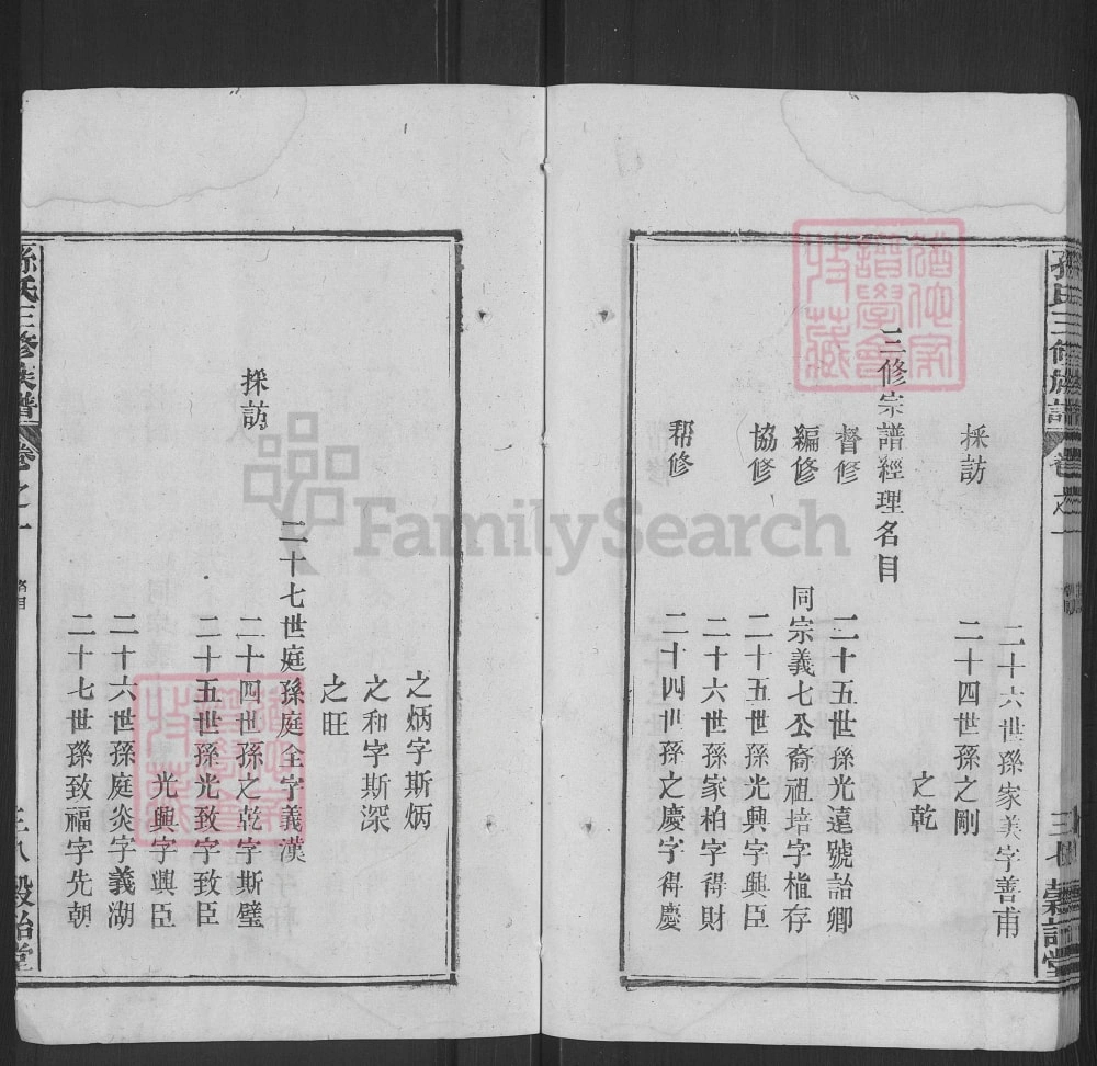 图片[4]-湖北黄冈浠水孙氏宗谱（榖诒堂）电子版PDF下载-中华家谱网