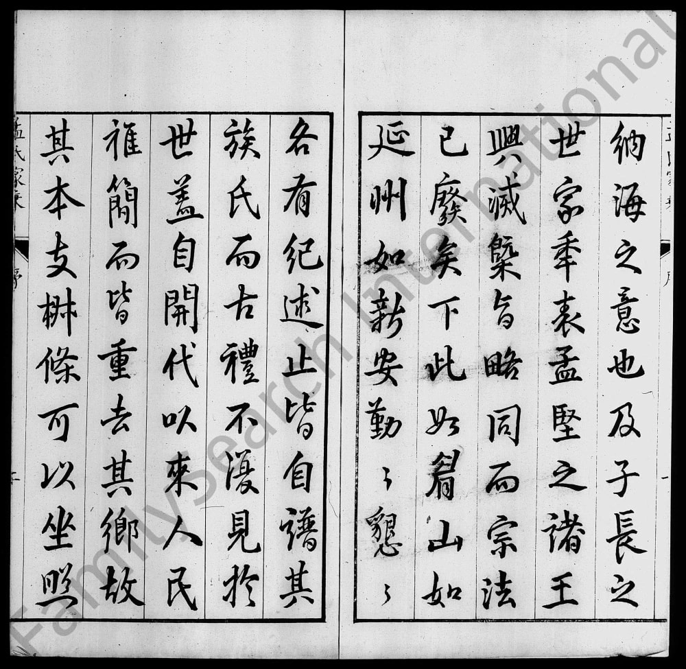 图片[2]-山西永济孟氏家乘电子版PDF下载-中华家谱网