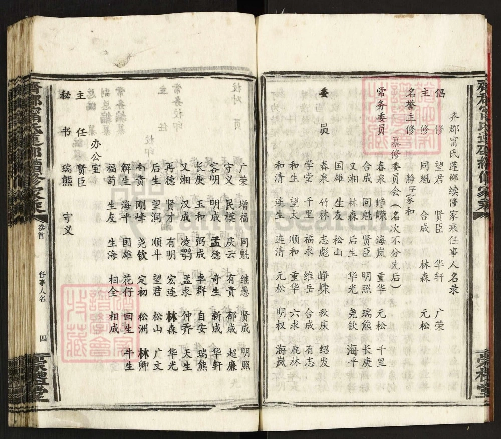 图片[4]-湖南邵阳祁阳齐郡宁氏莲邵续修家乘（崇礼堂）电子版PDF下载-中华家谱网