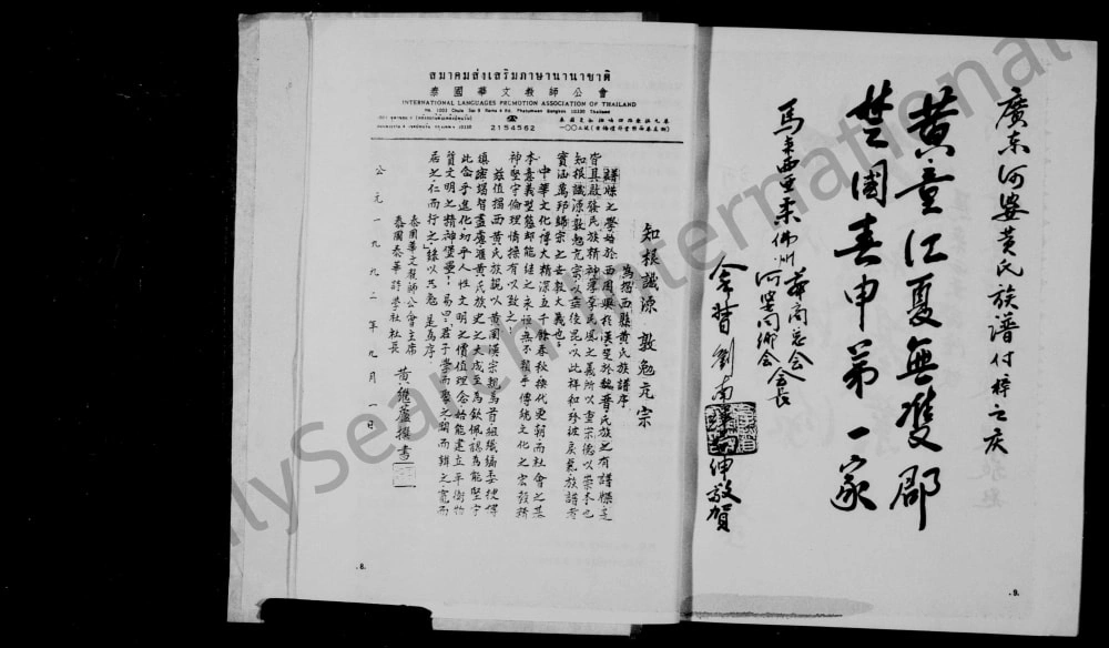 图片[7]-广东揭阳揭西县河婆黄氏统宗世谱电子版PDF下载-中华家谱网