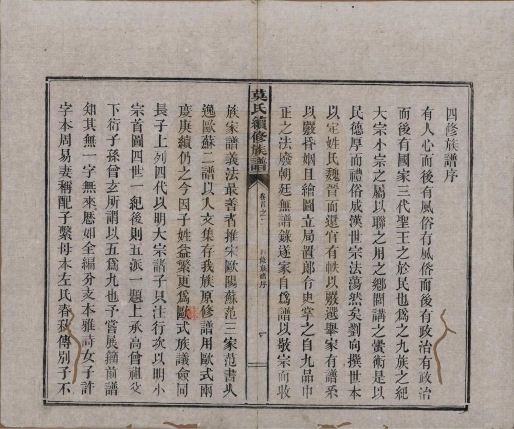 图片[4]-湖南益阳莫氏续修族谱（钜鹿堂）电子版PDF下载-中华家谱网