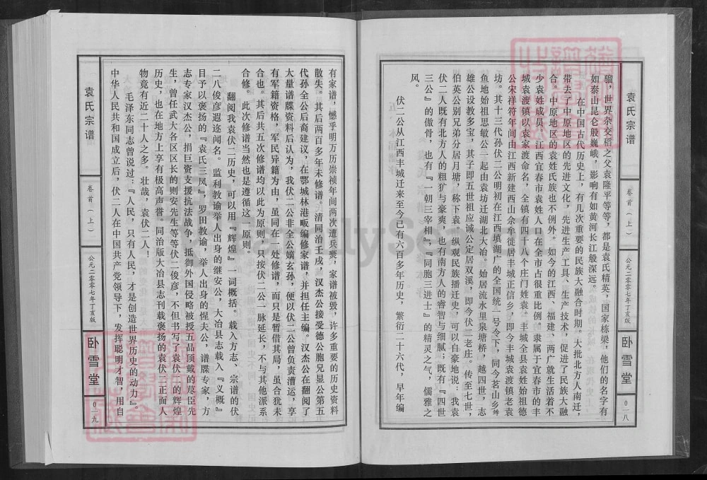 图片[3]-湖北大冶袁氏宗谱（卧雪堂）电子版PDF下载-中华家谱网