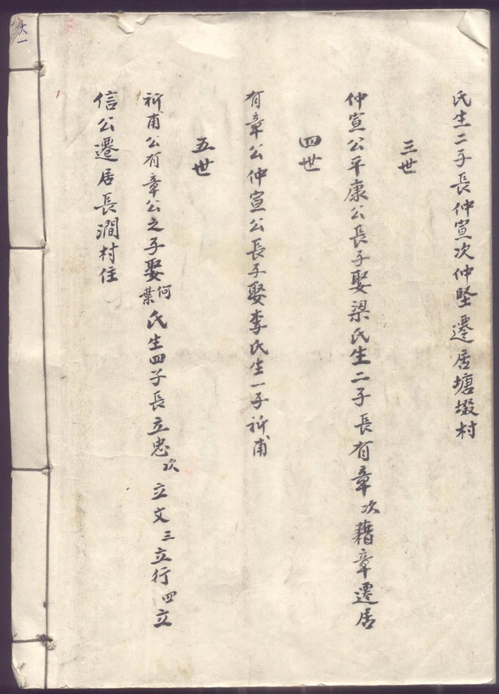 图片[8]-广东江门新会阮氏族谱电子版PDF下载-中华家谱网