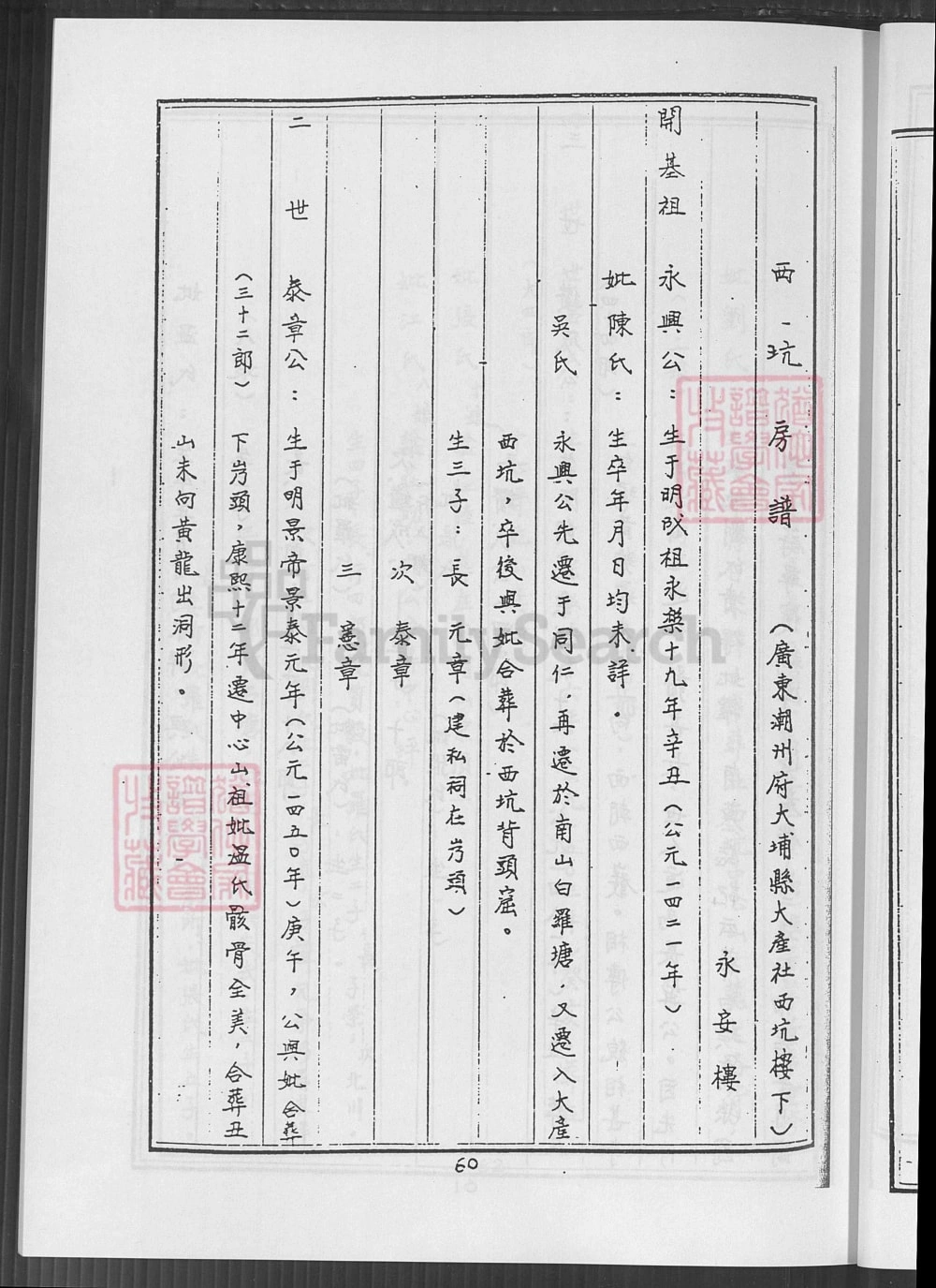 图片[6]-广东梅州大埔县河南堂邱氏西坑房谱电子版PDF下载-中华家谱网