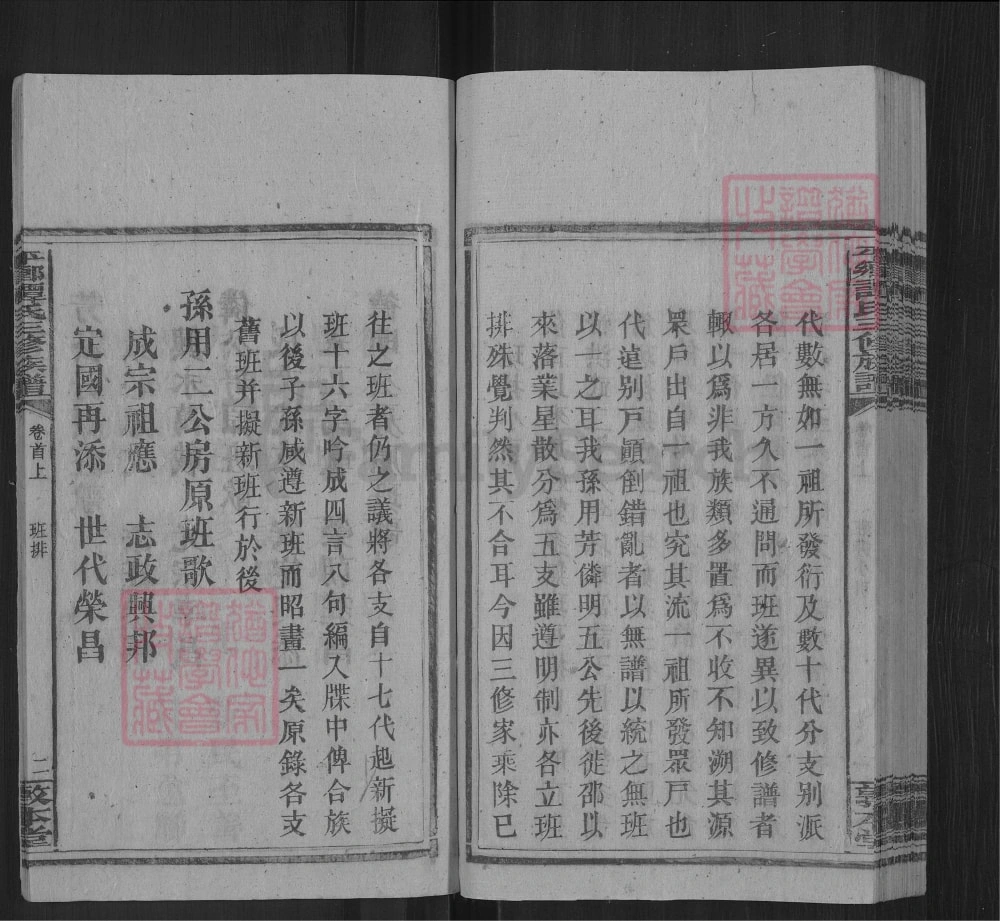 图片[2]-湖南邵阳平乡谭氏三修族谱（敦本堂）电子版PDF下载-中华家谱网