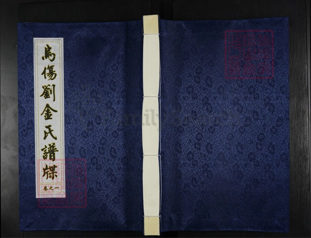 图片[1]-浙江义乌汉光武皇孙乌伤刘金氏谱牒电子版PDF下载-中华家谱网