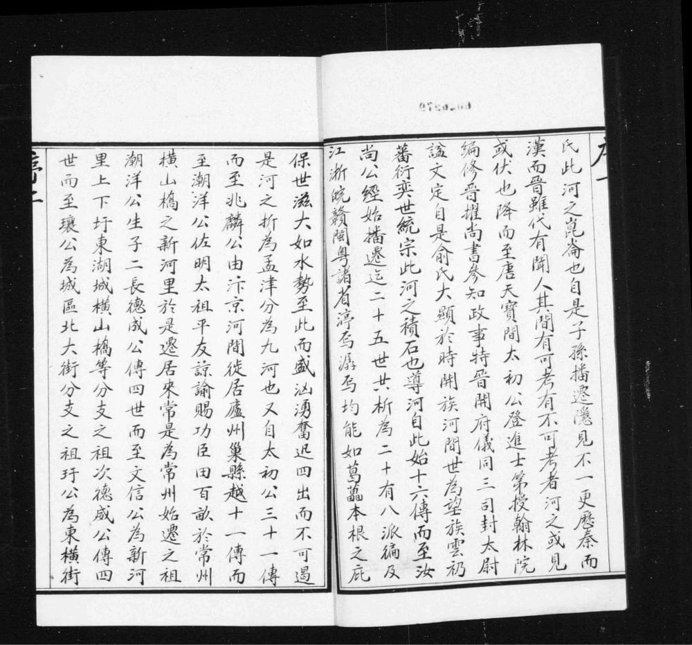 图片[2]-江苏常州毘陵俞氏宗谱（敦睦堂）电子版PDF下载-中华家谱网