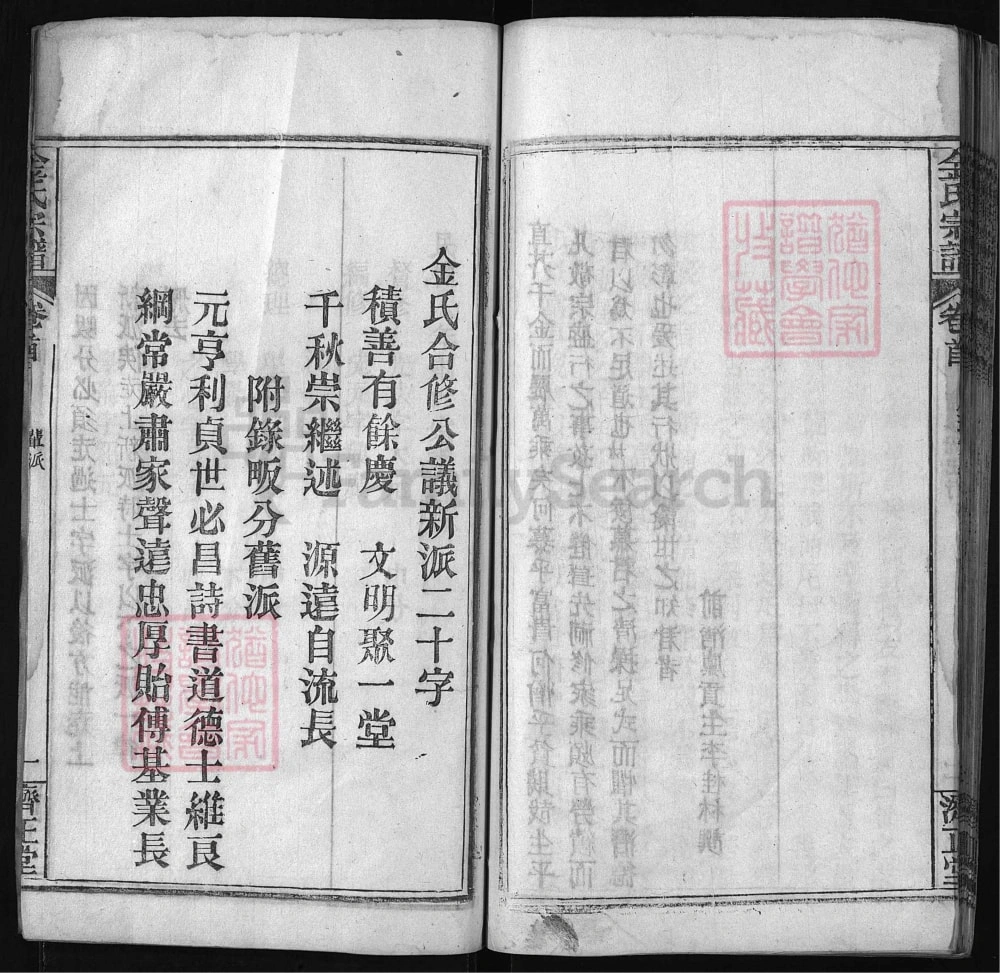 图片[4]-湖北黄冈麻城金氏合修宗谱（济正堂）电子版PDF下载-中华家谱网