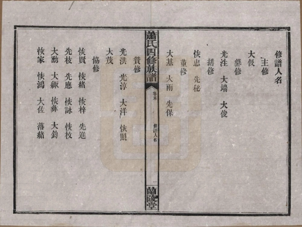 图片[8]-湖南益阳桃江萧(肖)氏四修族谱（兰陵堂）电子版PDF下载-中华家谱网