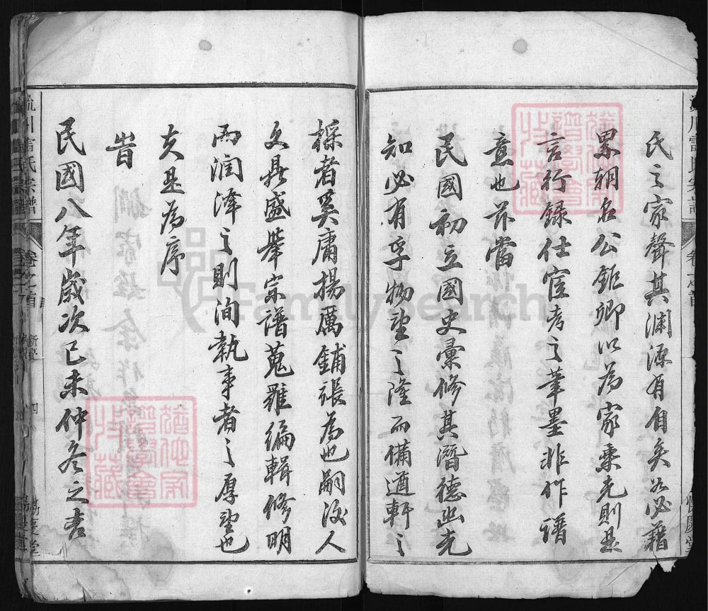 图片[2]-浙江兰溪流川雷氏宗谱（协庆堂）电子版PDF下载-中华家谱网