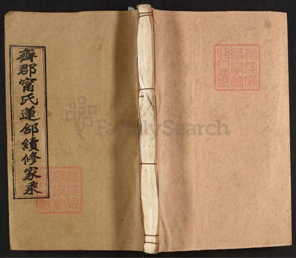 图片[1]-湖南邵阳祁阳齐郡宁氏莲邵续修家乘（崇礼堂）电子版PDF下载-中华家谱网