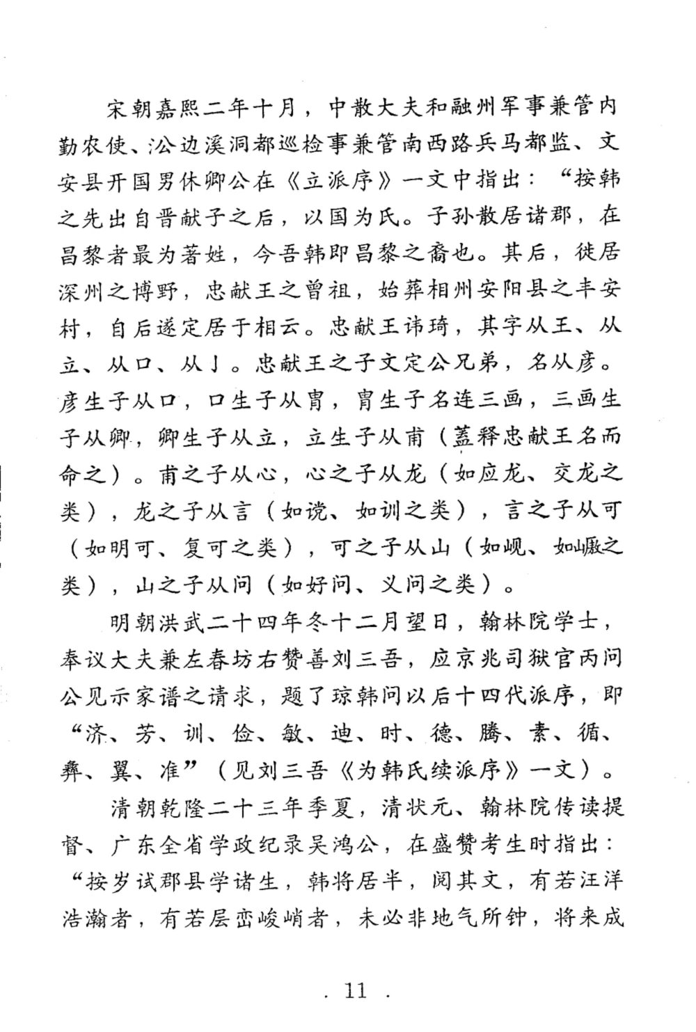 图片[3]-海南文昌韩氏族谱（昼锦堂）电子版PDF下载-中华家谱网