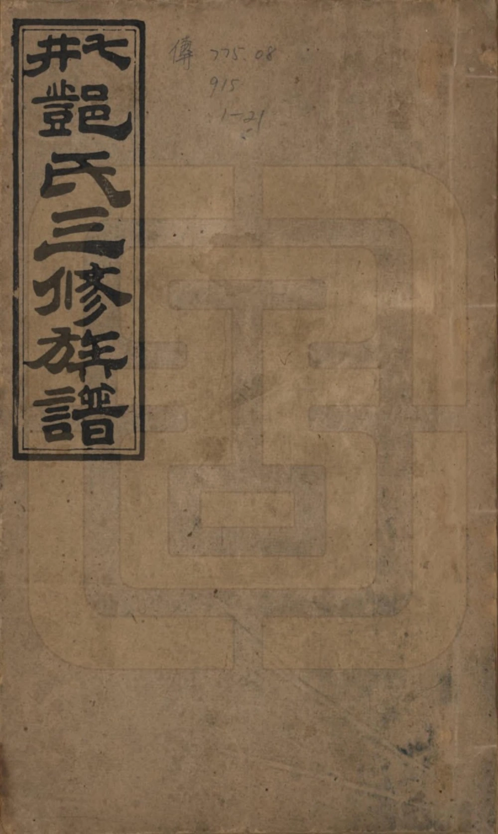 图片[1]-湖南邵阳邵东七井邓氏三修族谱（材林堂）电子版PDF下载-中华家谱网