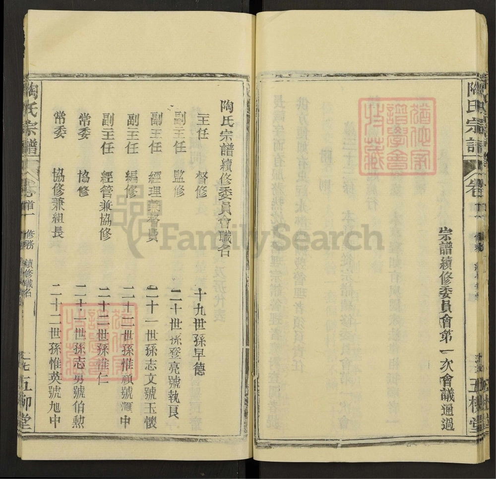 图片[4]-湖北黄冈陶氏宗谱（五柳堂）电子版PDF下载-中华家谱网