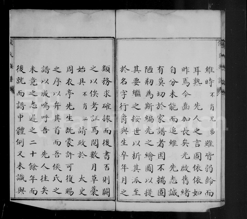 图片[7]-天津侯氏族谱电子版PDF下载-中华家谱网