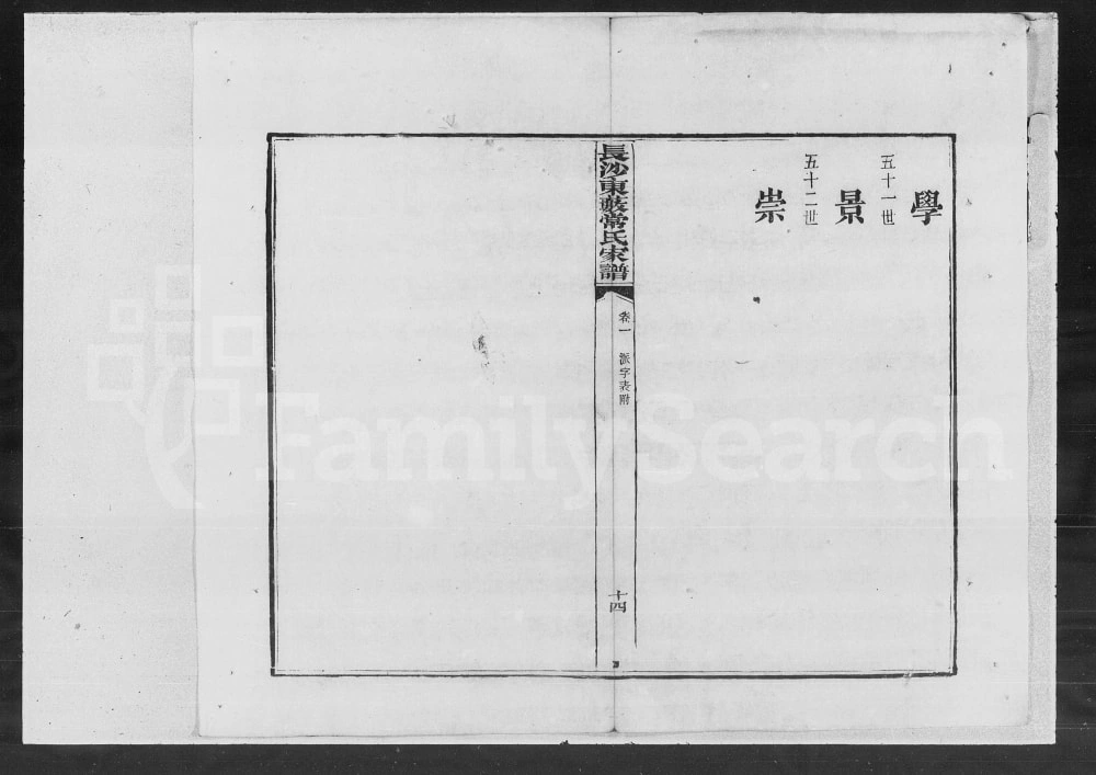图片[6]-湖南长沙东薮常氏家谱电子版PDF下载-中华家谱网