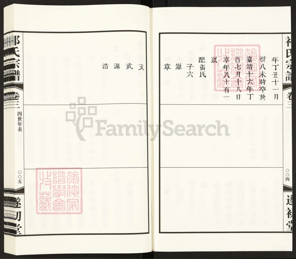 图片[6]-江苏靖江祁氏宗谱（遂初堂）电子版PDF下载-中华家谱网