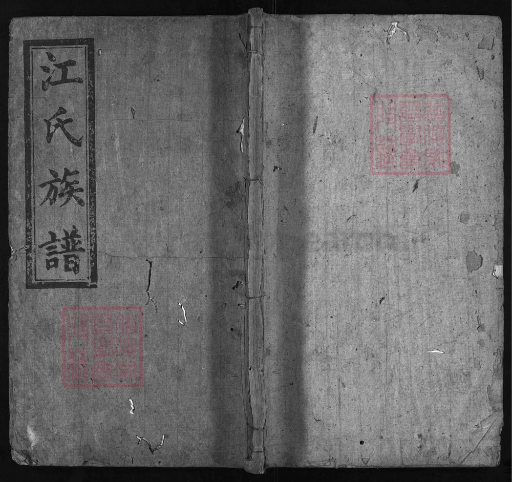 图片[1]-湖南平江江氏族谱（济阳堂）电子版PDF下载-中华家谱网