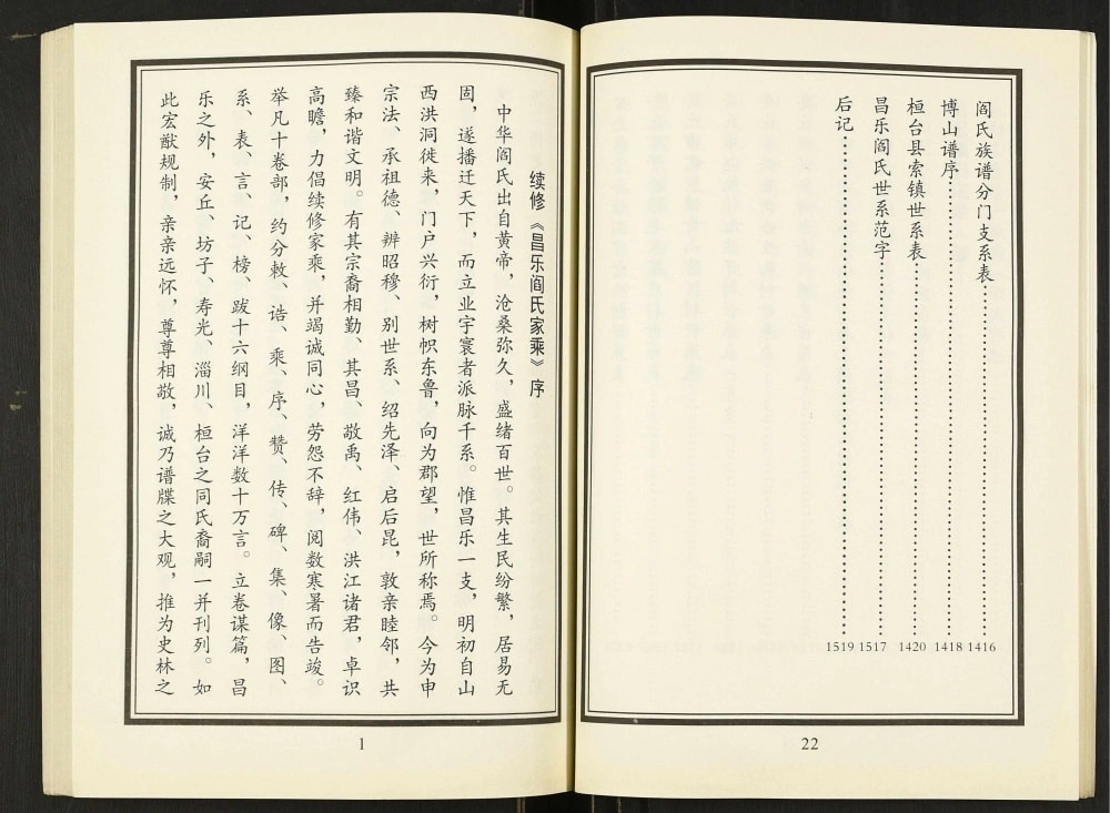 图片[2]-山东潍坊昌乐阎氏家乘电子版PDF下载-中华家谱网