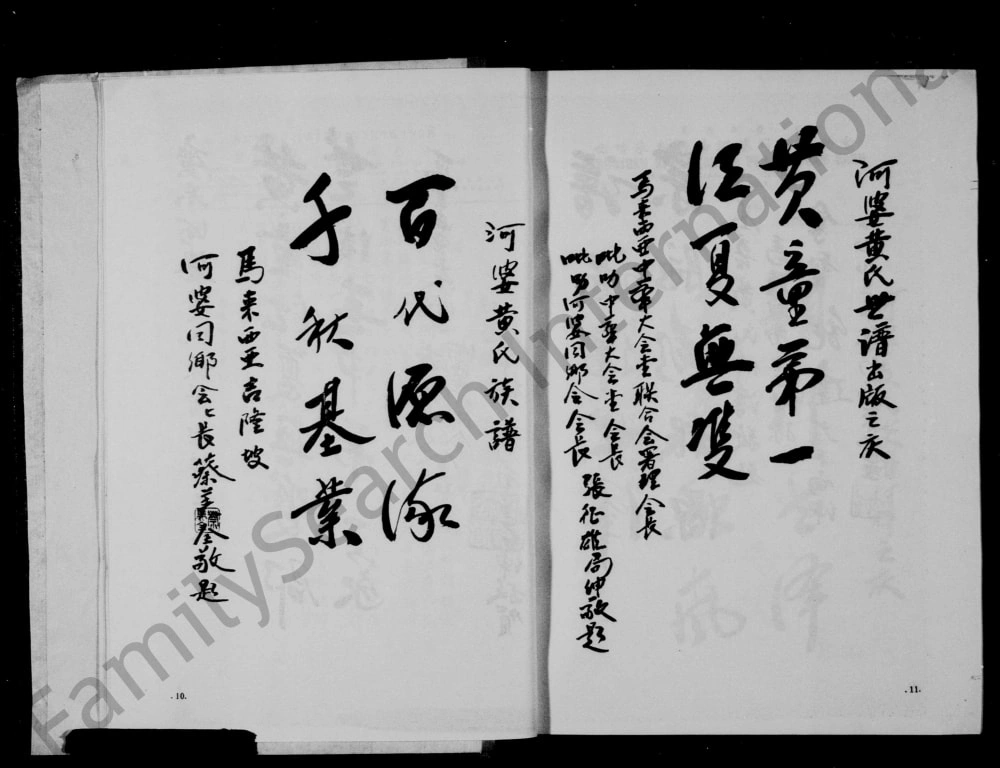 图片[8]-广东揭阳揭西县河婆黄氏统宗世谱电子版PDF下载-中华家谱网