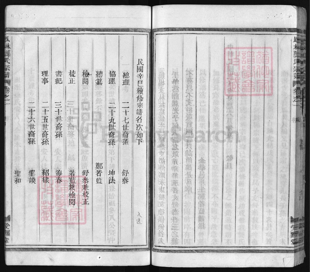 图片[3]-浙江兰溪凤林龚氏宗谱（受福堂）电子版PDF下载-中华家谱网