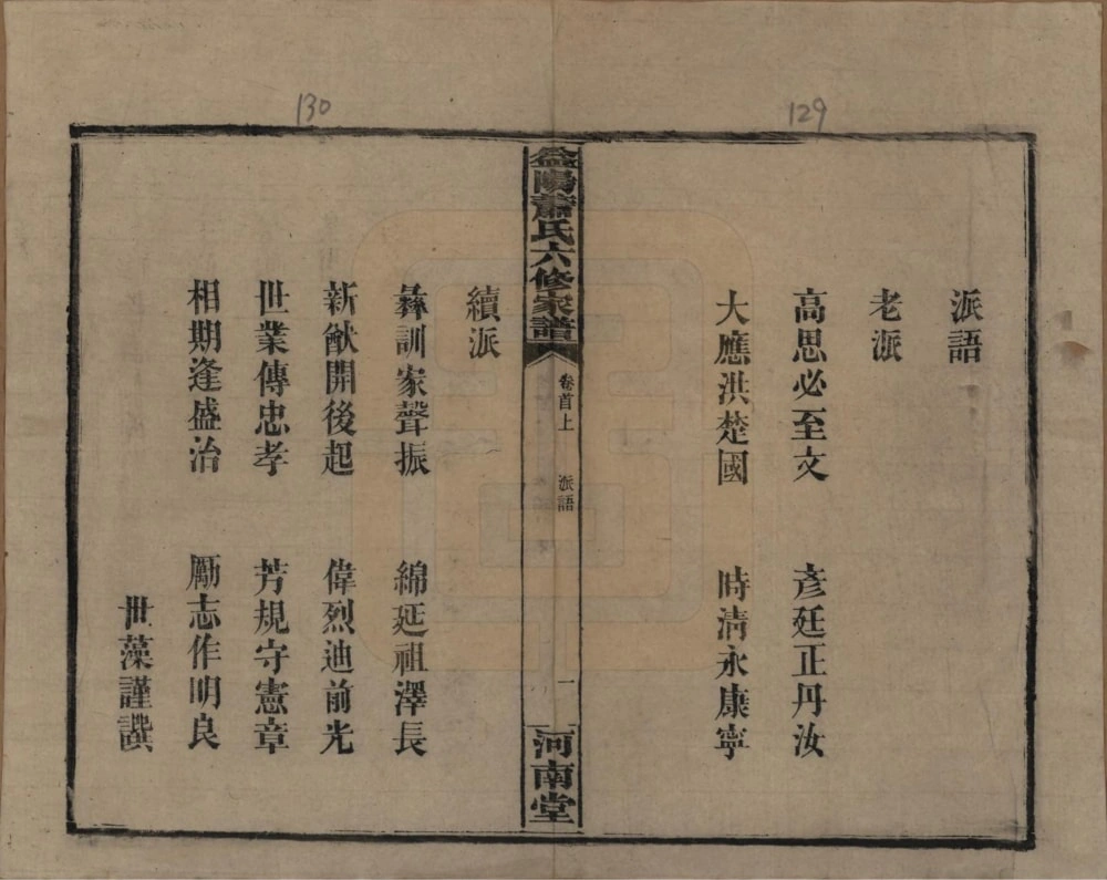 图片[3]-湖南益阳萧(肖)氏六修家谱（河南堂）电子版PDF下载-中华家谱网