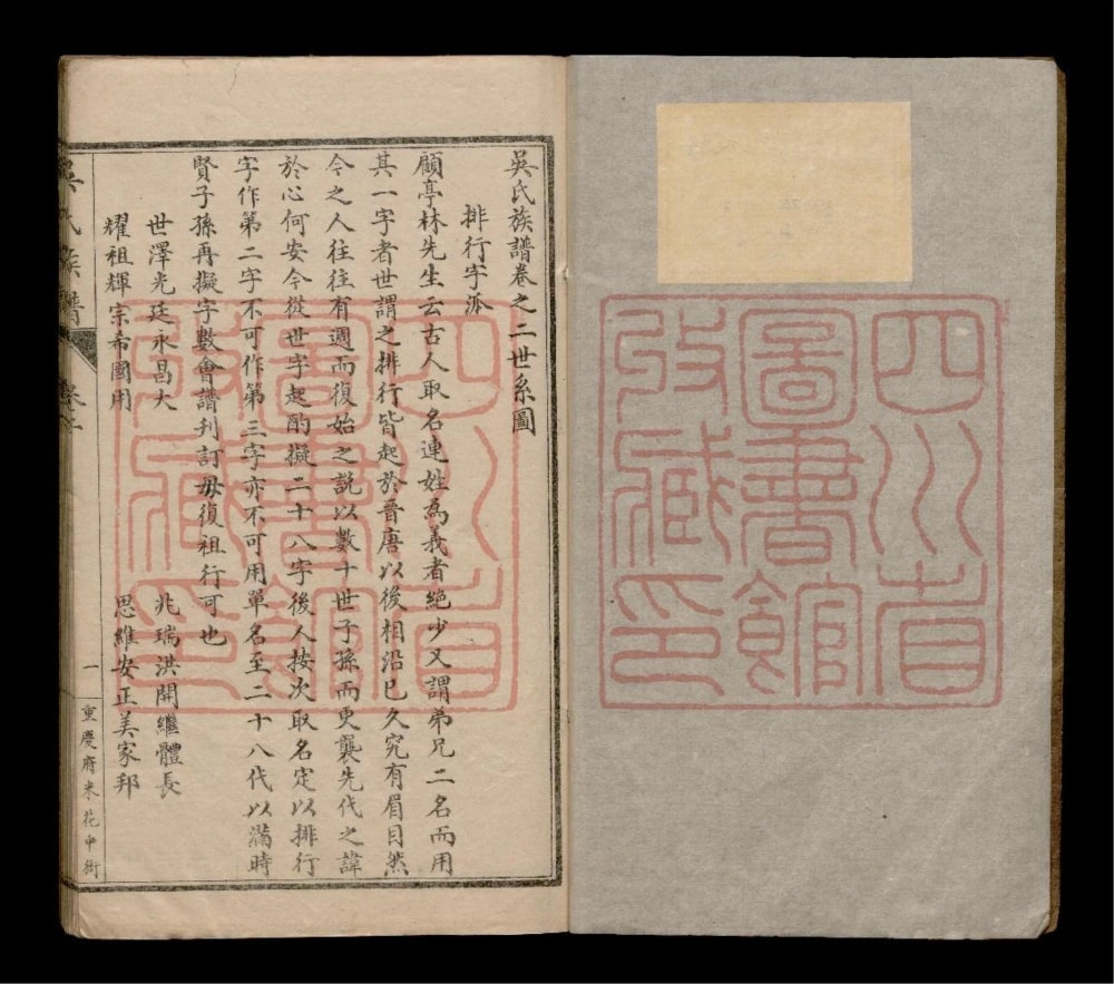 图片[4]-重庆綦江吴氏族谱电子版PDF下载-中华家谱网