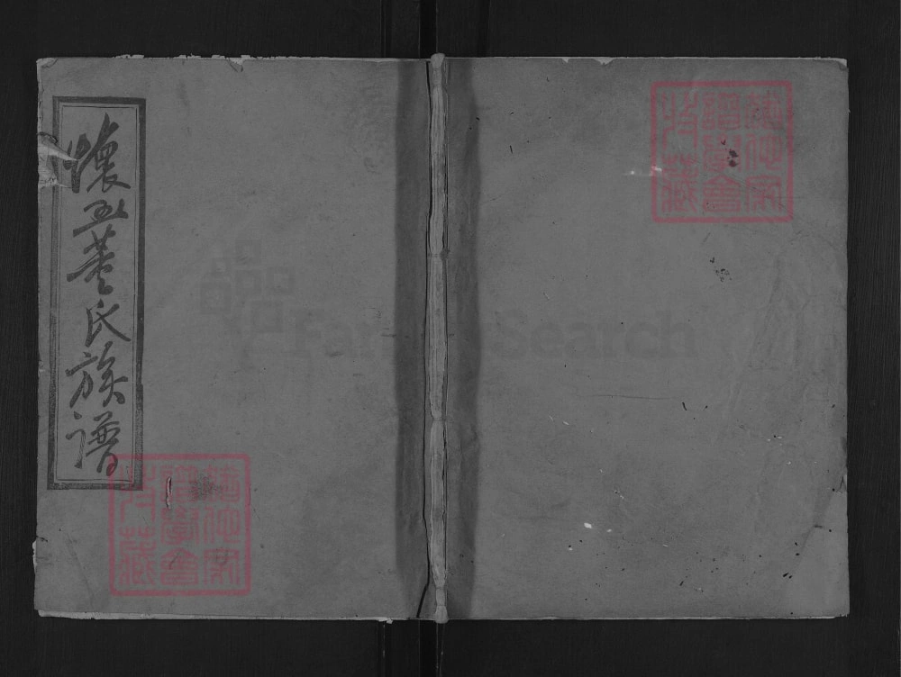 图片[1]-江西上饶玉山怀玉董氏族谱电子版PDF下载-中华家谱网