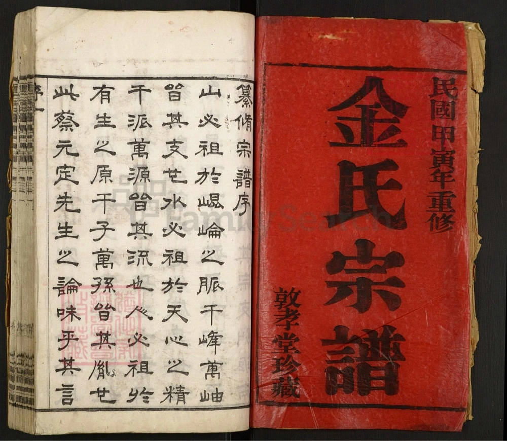 图片[2]-江苏常州延陵金氏宗谱（敦孝堂）电子版PDF下载-中华家谱网