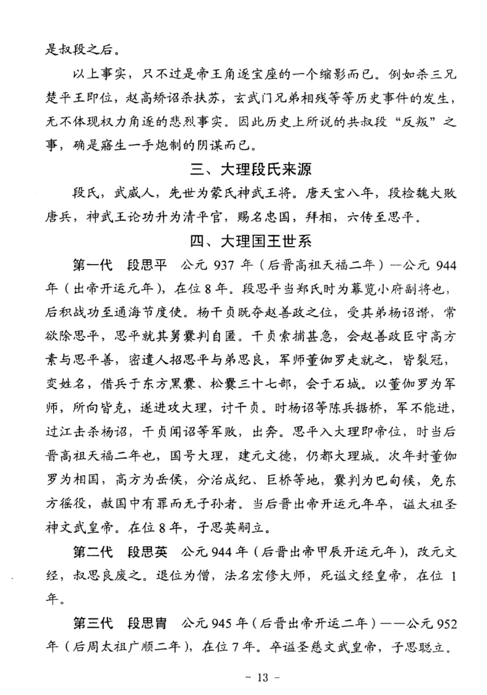 图片[4]-云南腾冲段氏族谱电子版PDF下载-中华家谱网