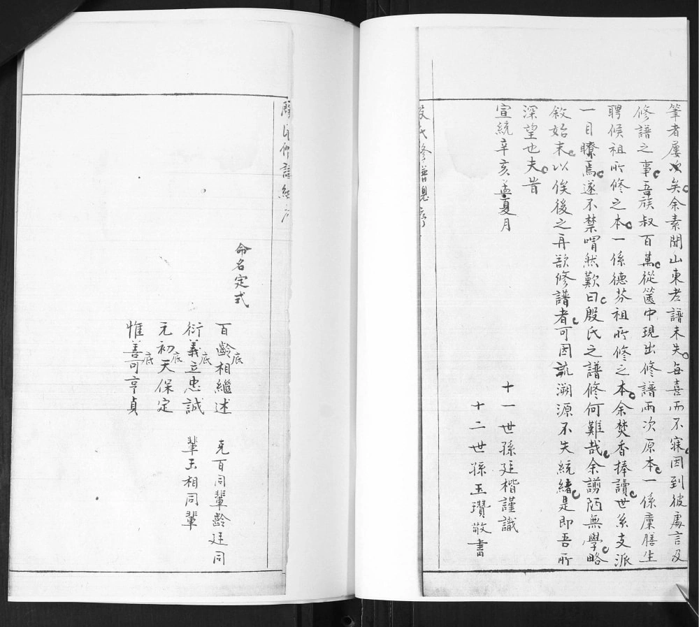 图片[4]-山东青岛即墨殷氏族谱电子版PDF下载-中华家谱网