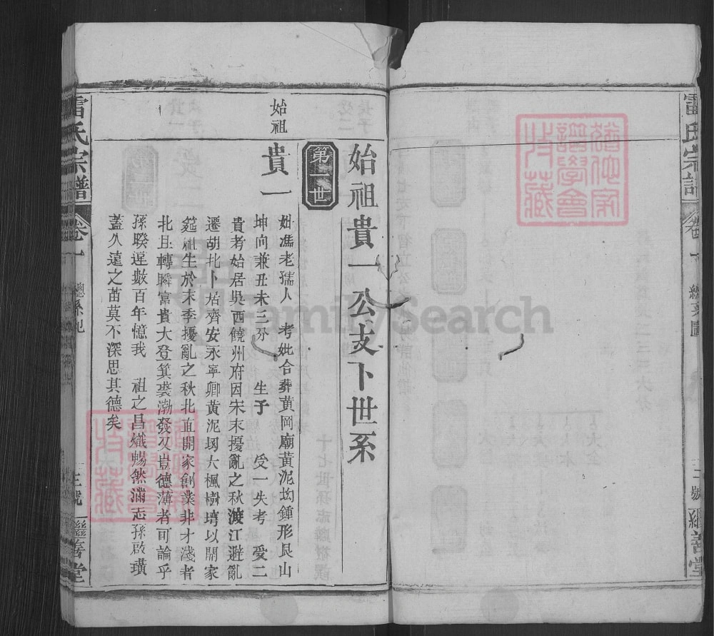 图片[7]-湖北罗田雷氏宗谱（继善堂）电子版PDF下载-中华家谱网