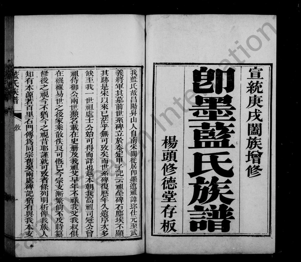 图片[2]-山东青岛即墨蓝氏族谱（修德堂）电子版PDF下载-中华家谱网