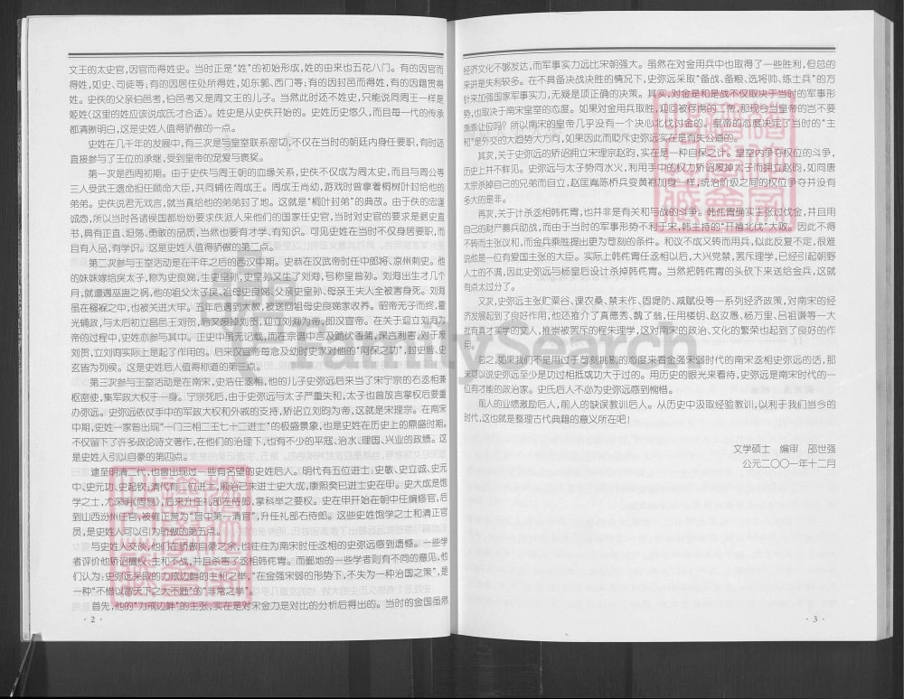 图片[3]-江苏南京四明史氏电子版PDF下载-中华家谱网