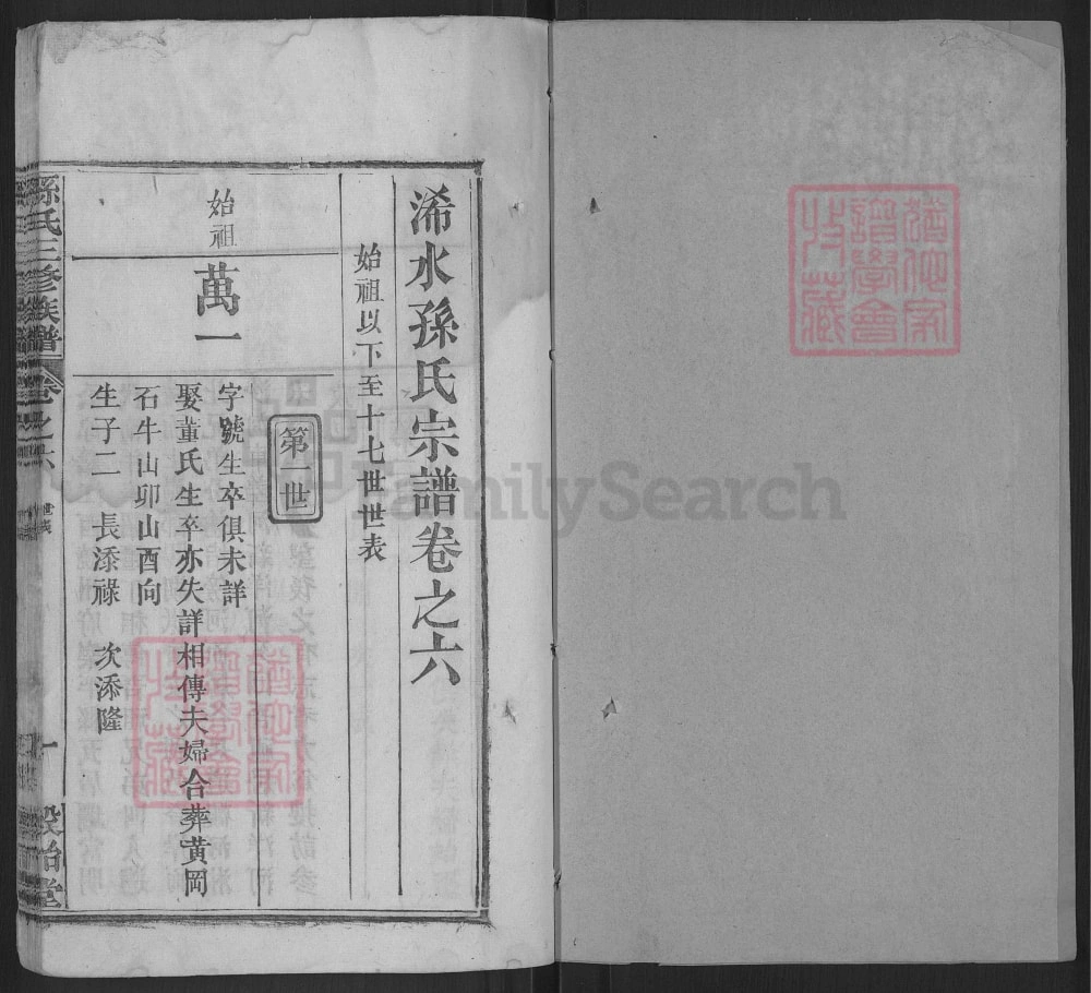 图片[5]-湖北黄冈浠水孙氏宗谱（榖诒堂）电子版PDF下载-中华家谱网