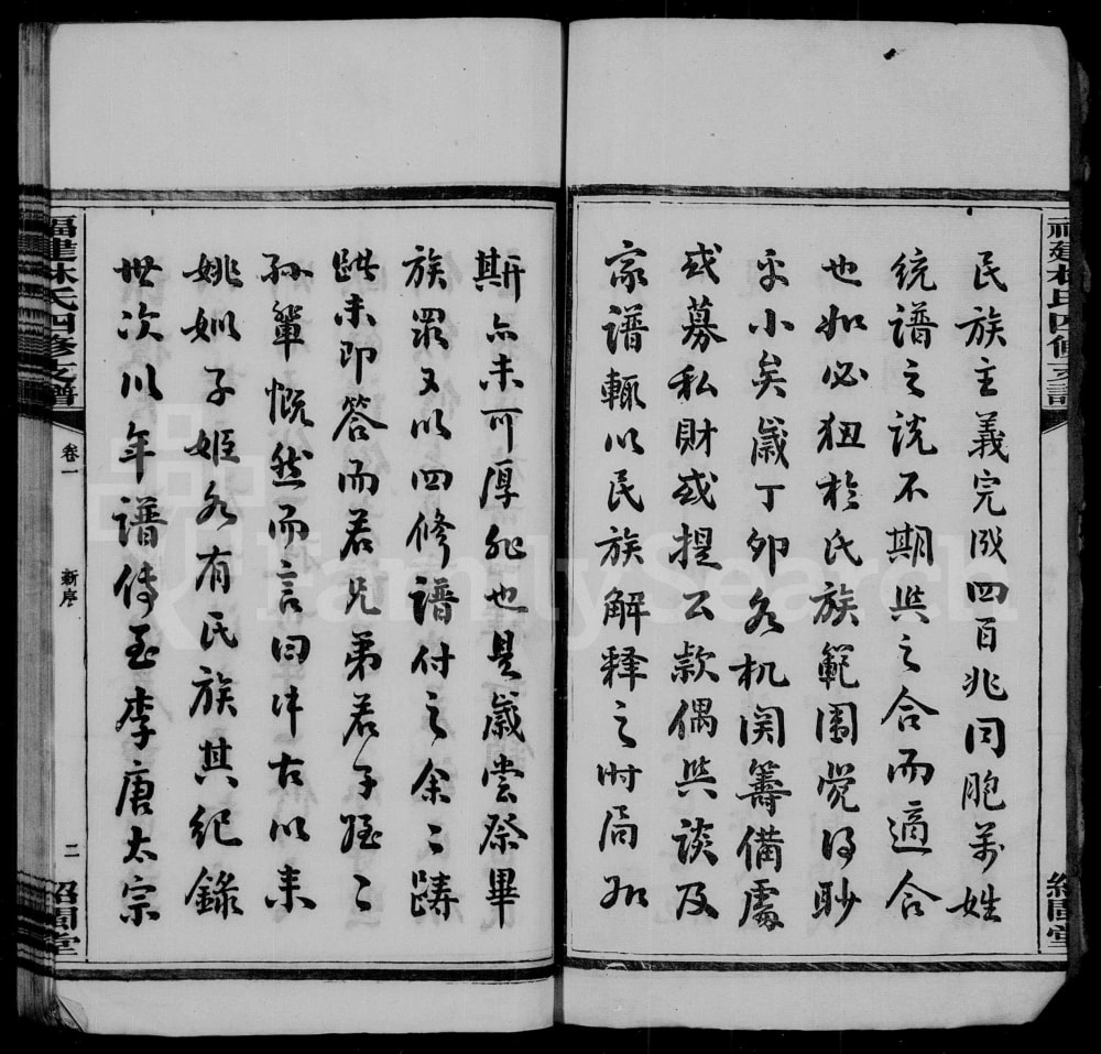 图片[3]-湖南湘乡福建林氏两湘四修支谱（绍闽堂）电子版PDF下载-中华家谱网