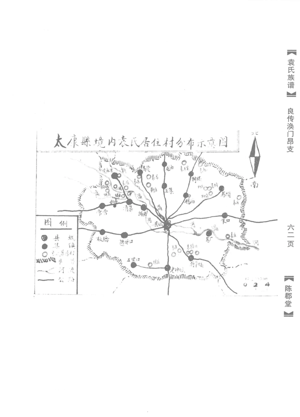 图片[4]-河南周口太康县袁氏族谱（陈郡堂）电子版PDF下载-中华家谱网