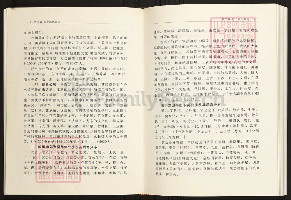 图片[8]-广东兴宁市陈氏族谱（颍川堂）电子版PDF下载-中华家谱网